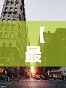 【最新疫情1城市封城,最新疫情封闭城市】 【最新疫情1城市封城,最新疫情封闭城市】