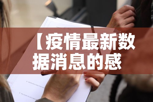 义乌疫情新增疫情地图—(义乌疫情新增疫情地图查询) 义乌疫情新增疫情地图—(义乌疫情新增疫情地图查询)