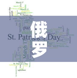 俄罗斯疫情5月3日新增 → 俄罗斯疫情今天新增病例 俄罗斯疫情5月3日新增 → 俄罗斯疫情今天新增病例