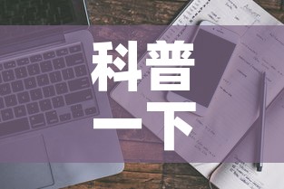 科普一下“微信牛牛房卡链接多少钱	”详细房卡怎么购买教程