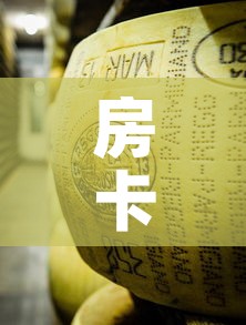 房卡必备教程“微信金花牛牛房卡怎么买	”房卡链接获取