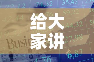 给大家讲解“微信大厅牛牛房卡”房卡获取方式