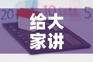 给大家讲解“怎么购买微信炸 金花房卡”房卡获取方式