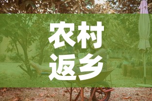 农村返乡人员实行14天居家健康监测 → 农村返乡者需14天居家监测是什么意思