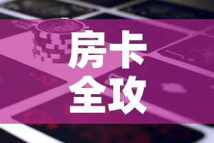房卡全攻略“新神兽大厅怎么买房卡	”详细房卡怎么购买教程