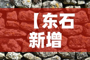 【东石新增疫情,东筦疫情】 【东石新增疫情,东筦疫情】