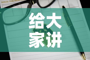 给大家讲解“金花房卡代理销售”详细房卡怎么购买教程