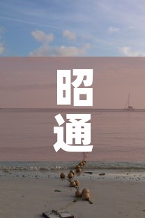 昭通—(昭通学院) 昭通—(昭通学院)