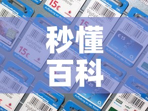 秒懂百科“微信斗牛如何买房卡”房卡详细充值