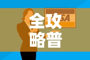 全攻略普及“微信牛牛房卡如何购买”购买房卡介绍