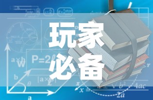 玩家必备教程“有没有炸 金花房卡	”房卡使用教程