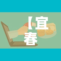【宜春市新增3例疫情防控·宜春市新增3例疫情防控情况】 【宜春市新增3例疫情防控·宜春市新增3例疫情防控情况】