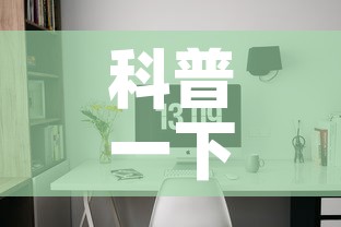 科普一下“微信金花房卡房间怎么弄	”房卡获取方式