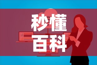 秒懂百科“微信开炸 金花群房卡上哪里充	”房卡怎么购买