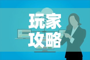 玩家攻略“微信群金花房卡”房卡怎么购买