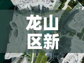 龙山区新增疫情轨迹图查询›龙山最新疫情 龙山区新增疫情轨迹图查询›龙山最新疫情
