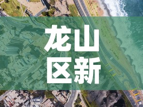 龙山区新增疫情轨迹图查询›龙山最新疫情 龙山区新增疫情轨迹图查询›龙山最新疫情