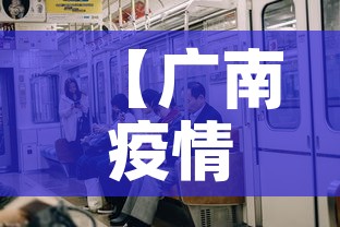 【广南疫情新增了吗,广南新冠肺炎最新确诊人数】 【广南疫情新增了吗,广南新冠肺炎最新确诊人数】