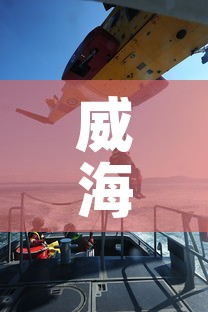 威海疫情最新行动轨迹1—(威海疫情最新进展) 威海疫情最新行动轨迹1—(威海疫情最新进展)