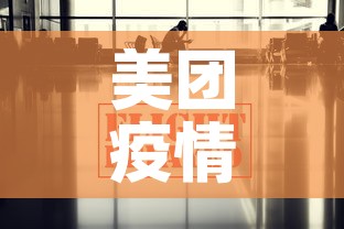 美团疫情补贴政策最新 → 美团外卖疫情期间有补助吗 美团疫情补贴政策最新 → 美团外卖疫情期间有补助吗