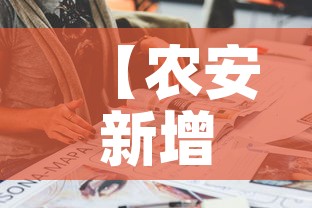 【农安新增多少例疫情人员·农安县新冠肺炎疫情】 【农安新增多少例疫情人员·农安县新冠肺炎疫情】