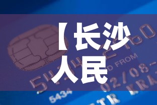 【长沙人民银行黄金价格表,浏阳人民金行黄金价格】 【长沙人民银行黄金价格表,浏阳人民金行黄金价格】