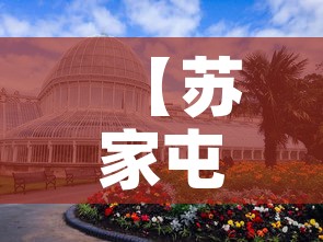 【苏家屯金宝花园最新疫情,苏家屯金宝台最新消息】 【苏家屯金宝花园最新疫情,苏家屯金宝台最新消息】