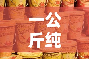 一公斤纯黄金价格›1kg黄金价格 一公斤纯黄金价格›1kg黄金价格