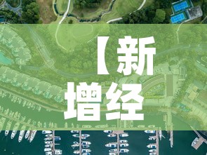 【新增经开区疫情最新消息·新增经开区疫情最新消息通知】 【新增经开区疫情最新消息·新增经开区疫情最新消息通知】