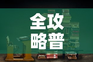 全攻略普及“青龙大厅在哪里买房卡	”链接房卡在哪里获取