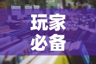 玩家必备教程“微信炸 金花房卡怎么卖”详细房卡怎么购买教程