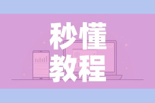 秒懂教程“微信玩金花房卡在哪买”详细房卡怎么购买教程