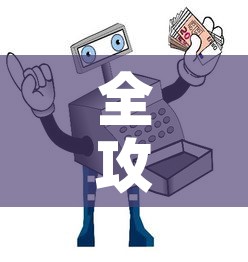 全攻略普及“牛牛房卡链接购买”房卡使用教程