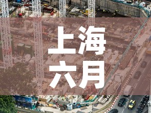上海六月一号疫情新增 → 上海六月份疫情 上海六月一号疫情新增 → 上海六月份疫情