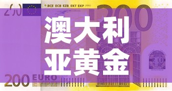 澳大利亚黄金价格预测表 → 澳大利亚黄金价格预测表