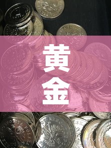黄金价位今天多少钱一克—(黄金价格今天多少一克金饰之家) 黄金价位今天多少钱一克—(黄金价格今天多少一克金饰之家)