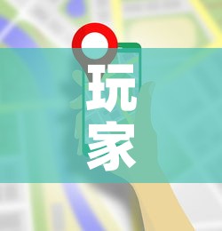 玩家攻略“微信玩金花房卡在哪买	”房卡使用教程