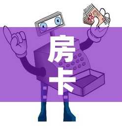 房卡必备教程“买房卡的微信炸 金花代理”详细房卡教程