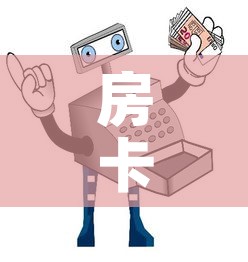 房卡必备教程“在哪里买微信炸 金花房卡”获取房卡教程-哔哩哔哩