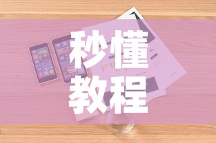 秒懂教程“微信金花房卡哪里购买	”详细房卡怎么购买教程
