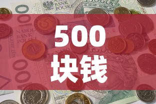 500块钱黄金价格最新›金价500多适合购买吗 500块钱黄金价格最新›金价500多适合购买吗