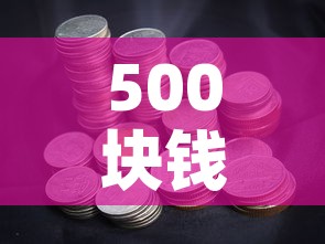 500块钱黄金价格最新›金价500多适合购买吗 500块钱黄金价格最新›金价500多适合购买吗
