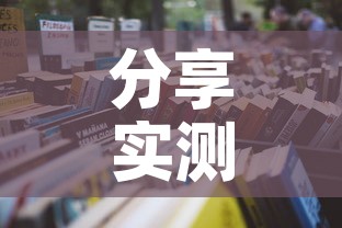 全攻略普及“微信链接牛牛房卡在哪里买	”轻松获取房卡全渠道