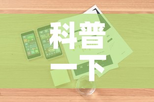 科普一下“微信金花房卡怎样购买”详细房卡使用教程