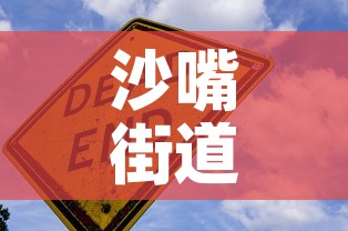 沙嘴街道最新疫情防控›沙嘴街道办事处电话 沙嘴街道最新疫情防控›沙嘴街道办事处电话