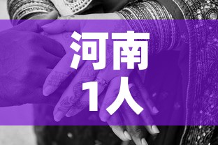 河南1人感染h3n8—(河南156人感染) 河南1人感染h3n8—(河南156人感染)