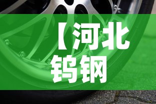 【河北钨钢硬质合金价钱,钨钢价格多少】 【河北钨钢硬质合金价钱,钨钢价格多少】