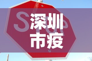 深圳市疫情2月1日新增:深圳市疫情2月1日新增情况 深圳市疫情2月1日新增:深圳市疫情2月1日新增情况