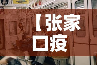 【张家口疫情今天有新增吗,张家口疫情今天有新增吗】 【张家口疫情今天有新增吗,张家口疫情今天有新增吗】