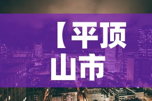 【平顶山市是否有新增疫情·2021平顶山有疫情吗】 【平顶山市是否有新增疫情·2021平顶山有疫情吗】